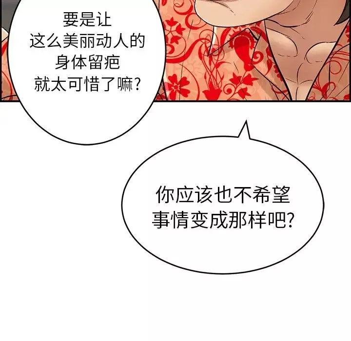 致命的你-第107话 - 图片 125