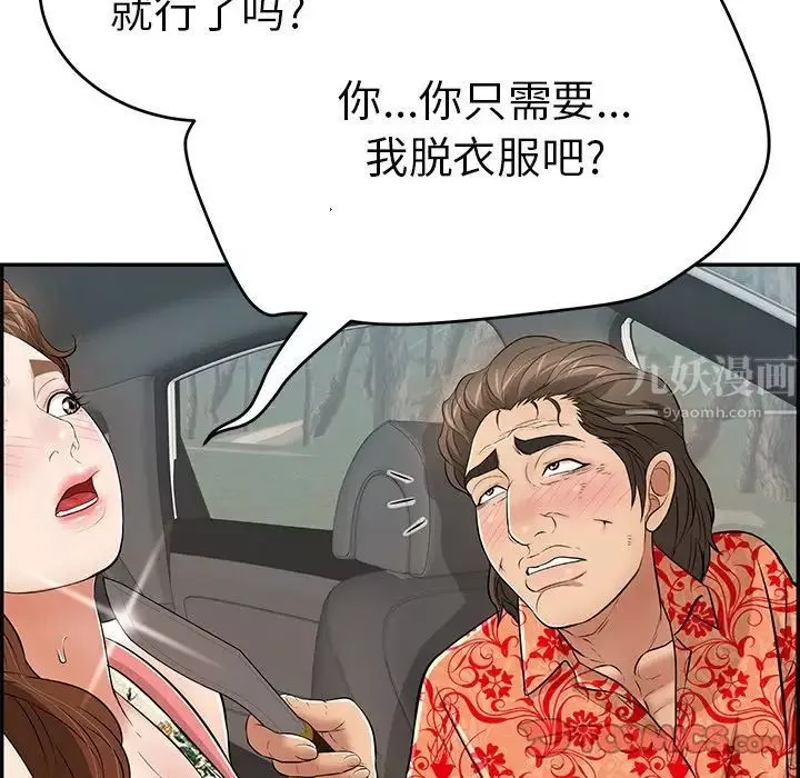 致命的你-第107话 - 图片 129