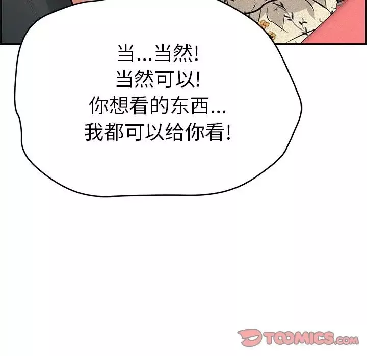 致命的你-第107话 - 图片 135