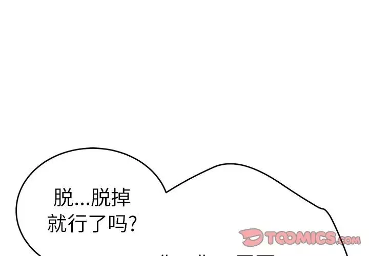 致命的你-第108话 - 图片 3