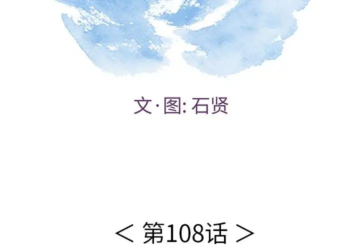 致命的你第108话