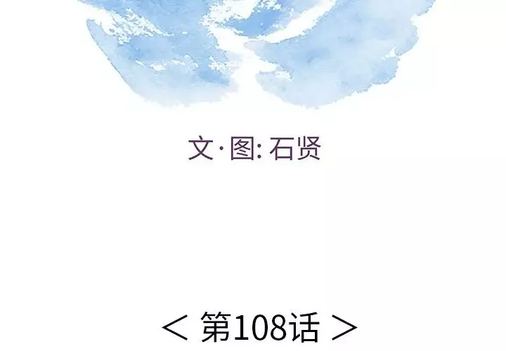致命的你第108話