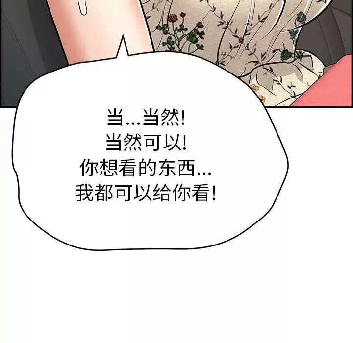 致命的你第108話