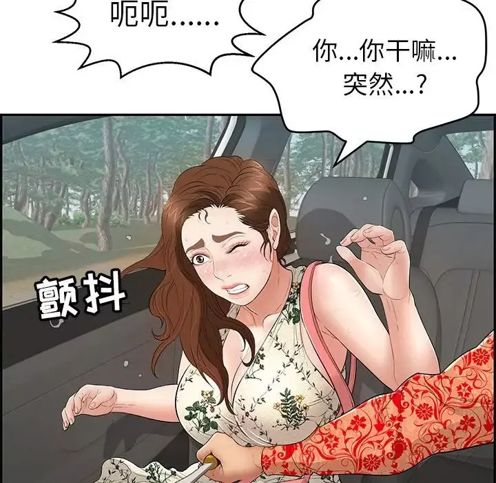 致命的你-第108话 - 图片 13