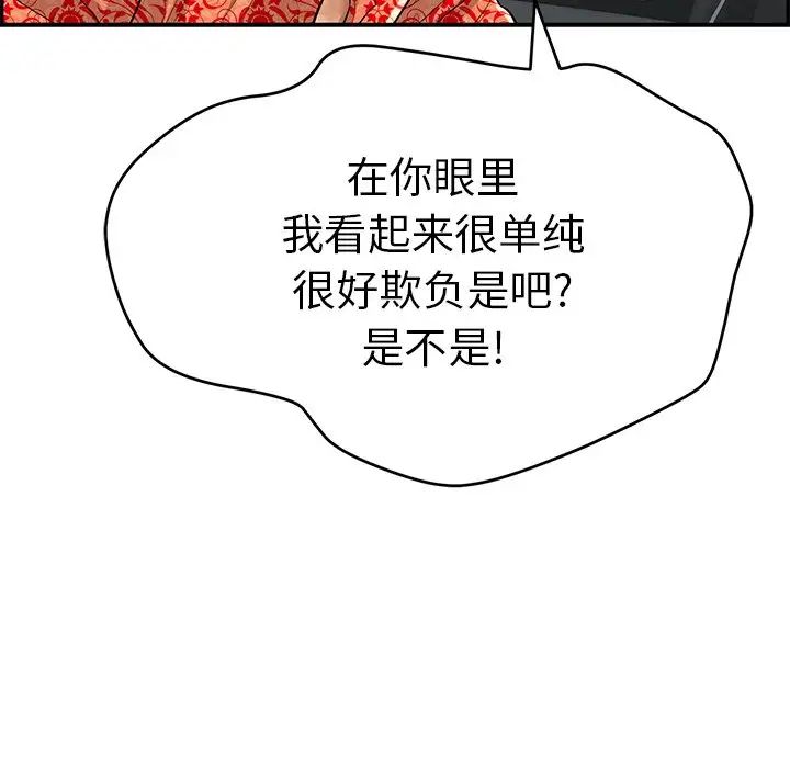 致命的你第108話