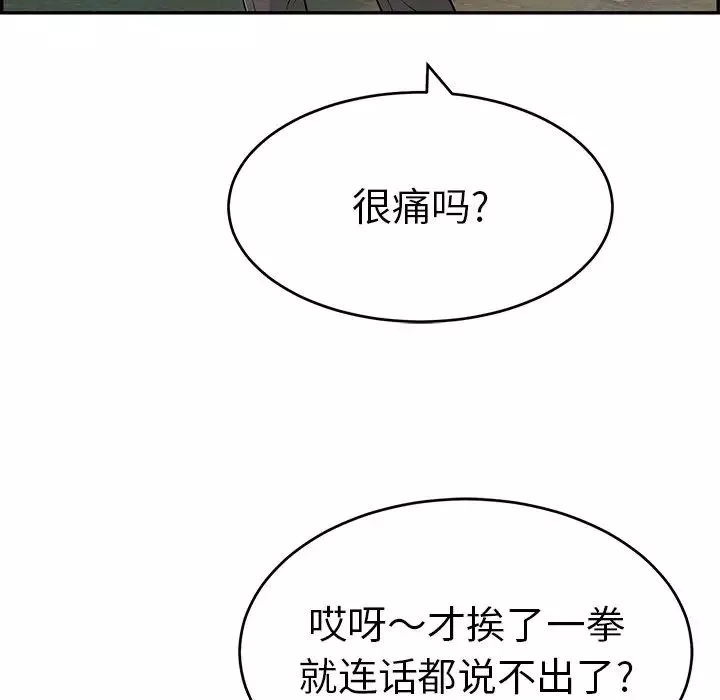 致命的你第108話