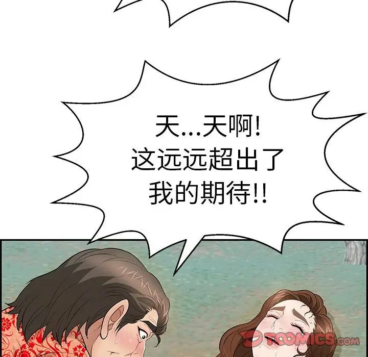 致命的你第108话