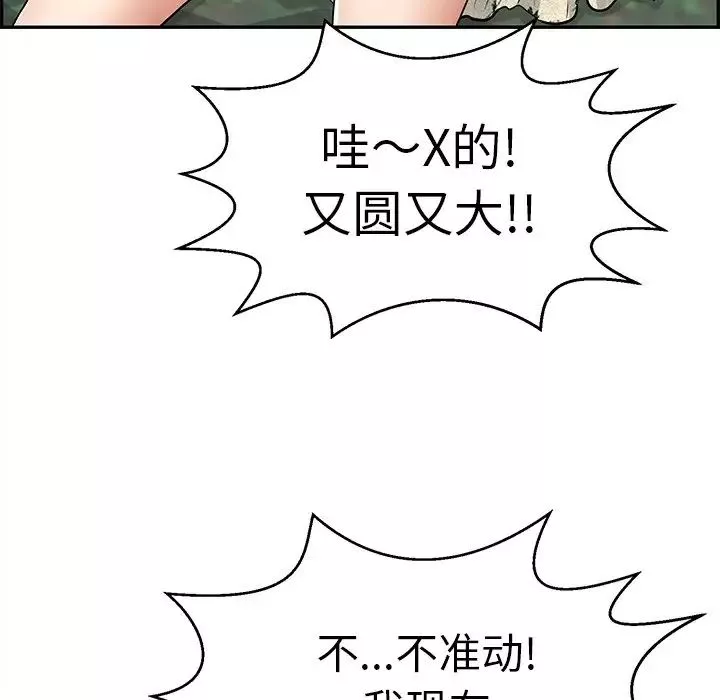 致命的你-第108话 - 图片 41
