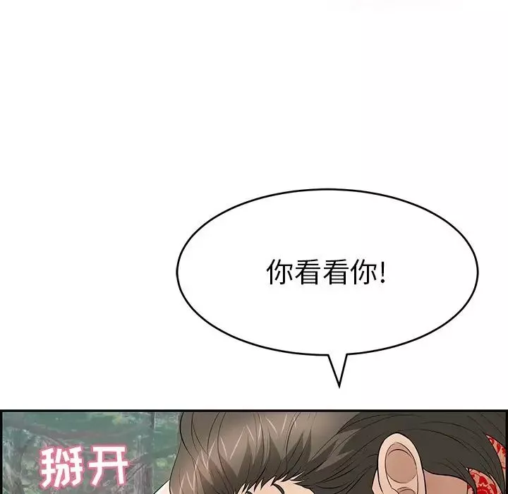 致命的你-第108话 - 图片 54