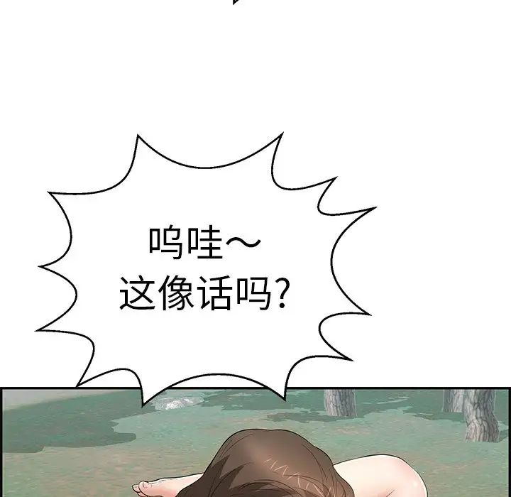 致命的你第108话