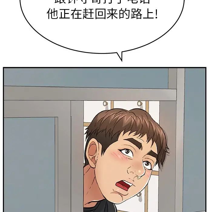 致命的你第108话