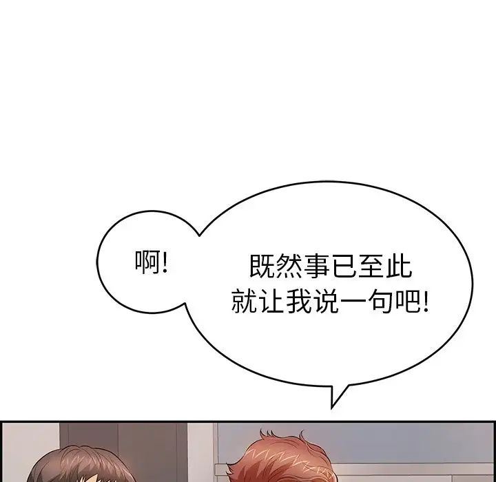 致命的你第108話