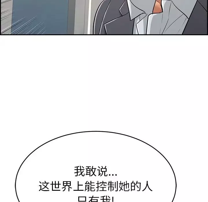致命的你-第108话 - 图片 108