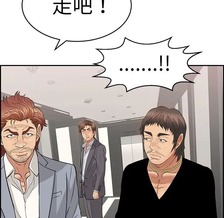 致命的你第108話