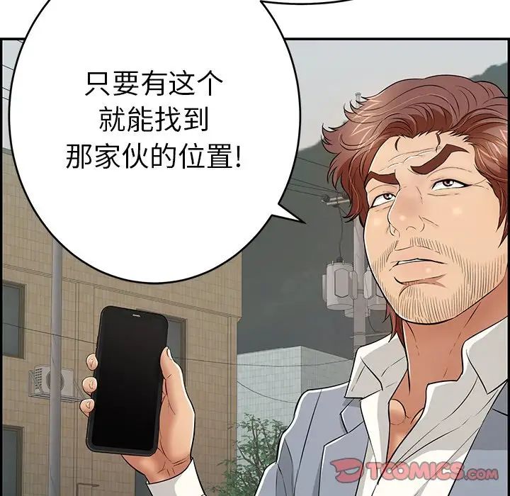 致命的你第108話