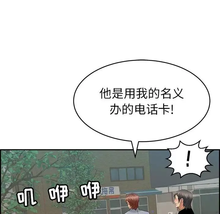 致命的你-第108话 - 图片 127