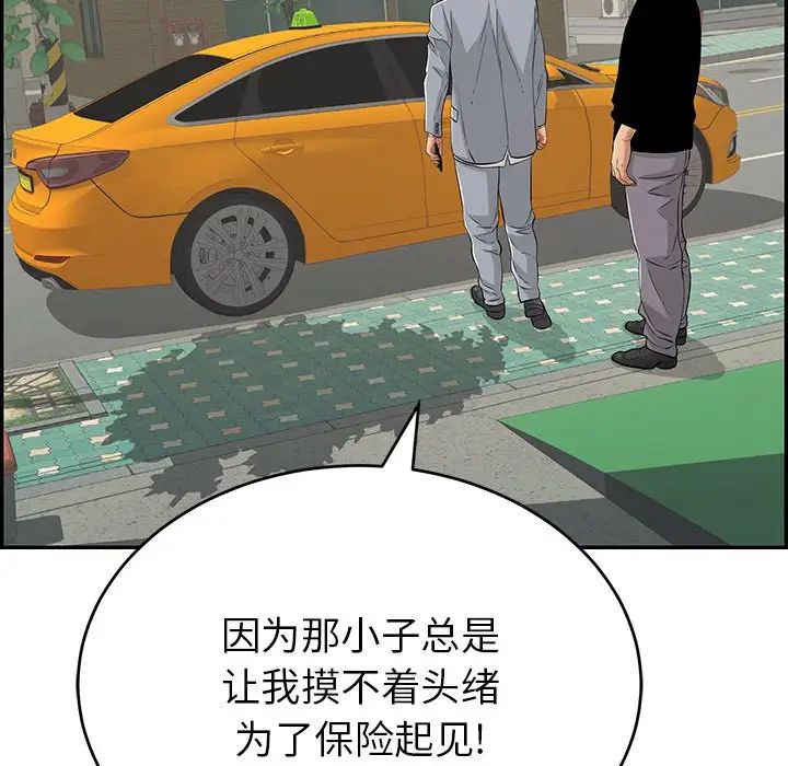 致命的你第108话