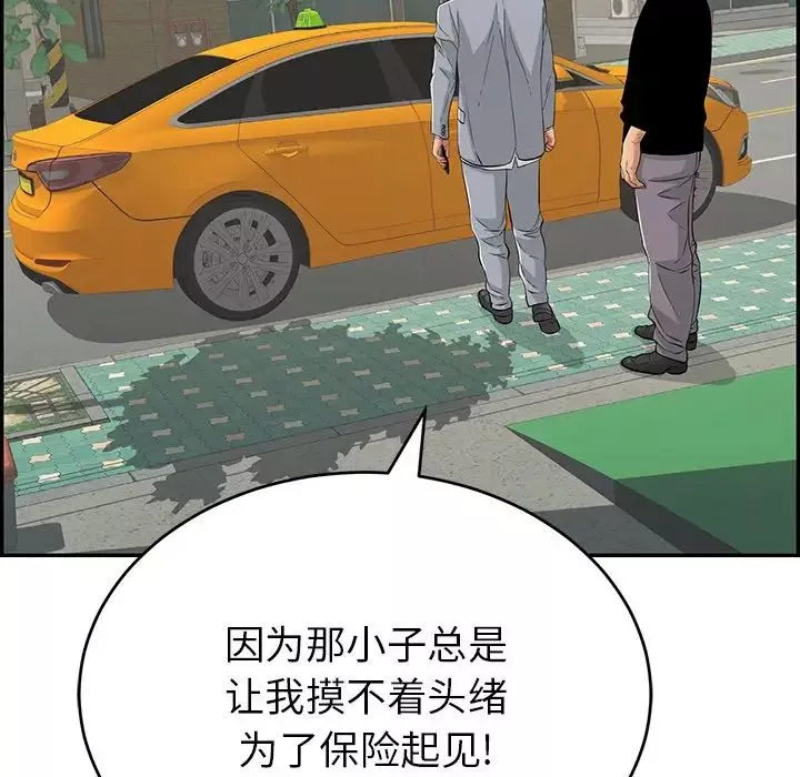 致命的你第108話