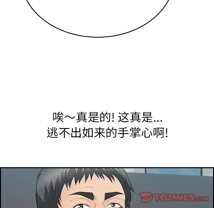 致命的你第108話