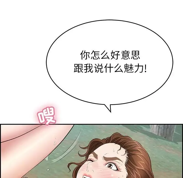 致命的你第109話