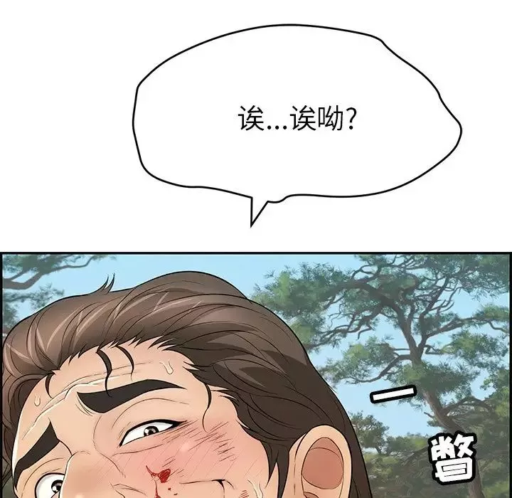 致命的你第109話