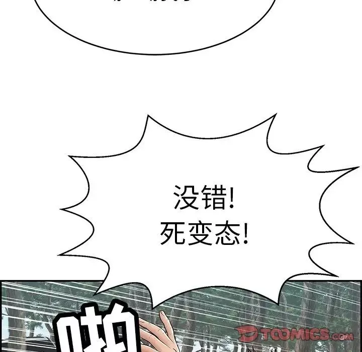 致命的你第109話