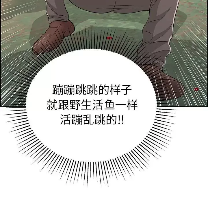 致命的你-第109话 - 图片 38