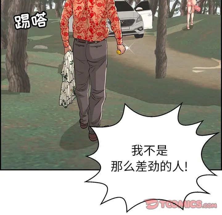 致命的你第109话