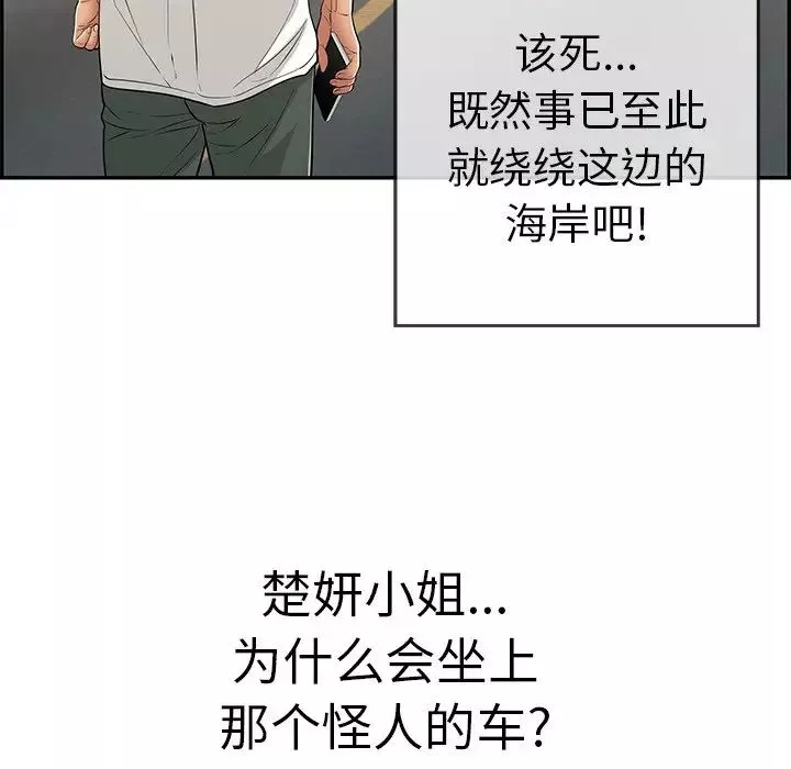 致命的你-第109话 - 图片 56