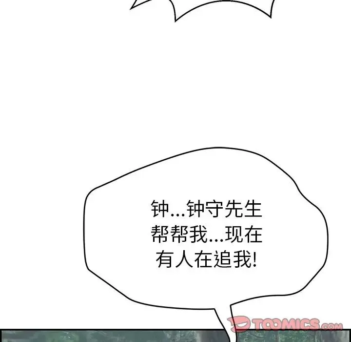 致命的你第109話