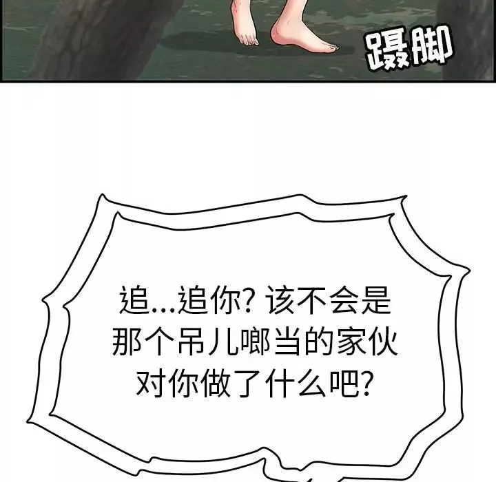 致命的你第109話