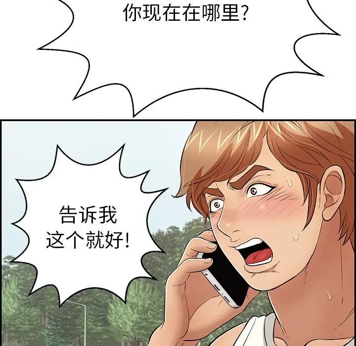 致命的你第109话