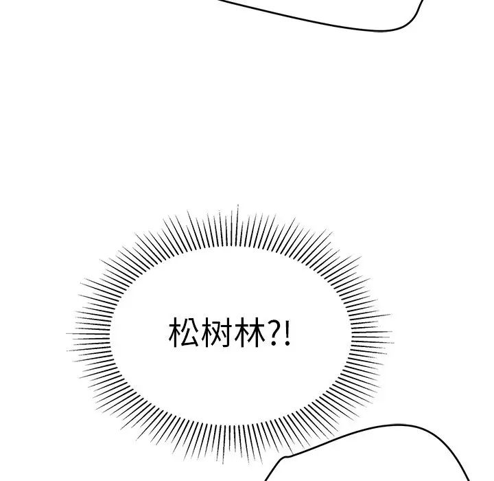 致命的你第109话