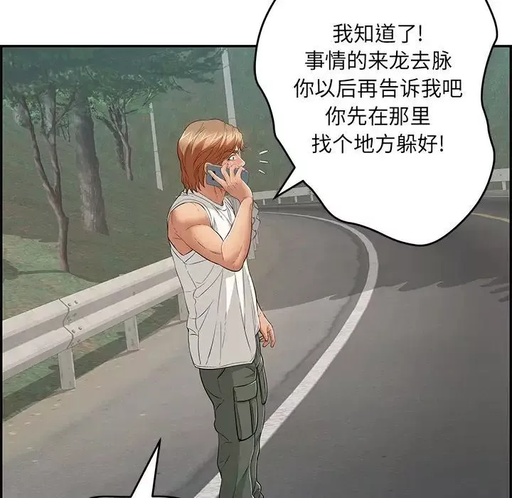 致命的你-第109话 - 图片 73