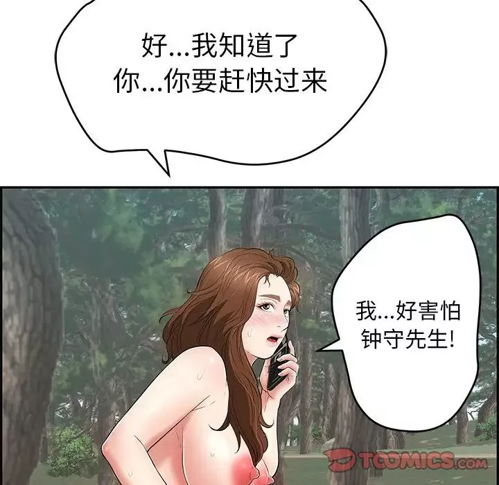 致命的你第109話