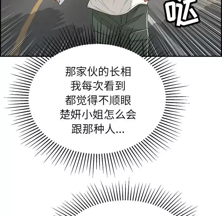 致命的你-第109话 - 图片 79