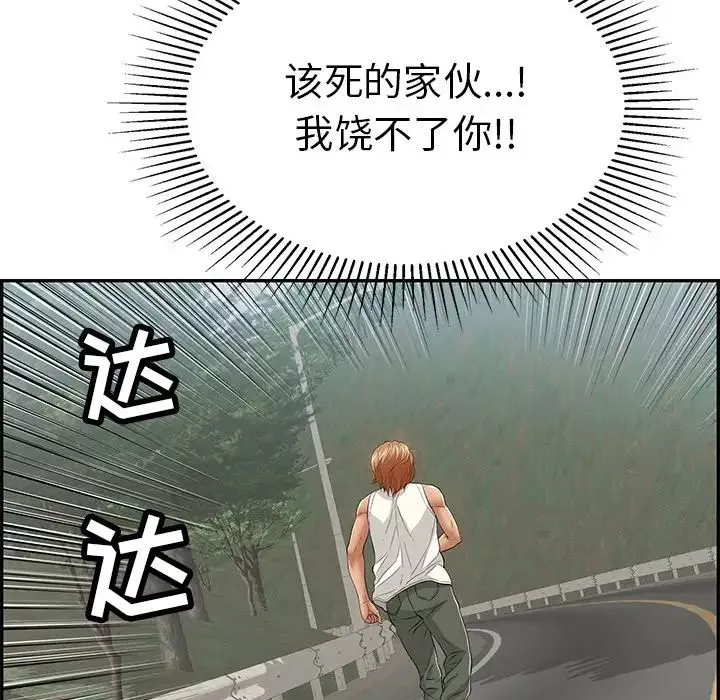 致命的你第109話