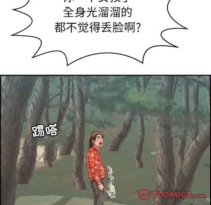 致命的你第109話