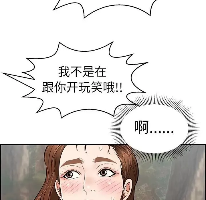 致命的你-第109话 - 图片 95
