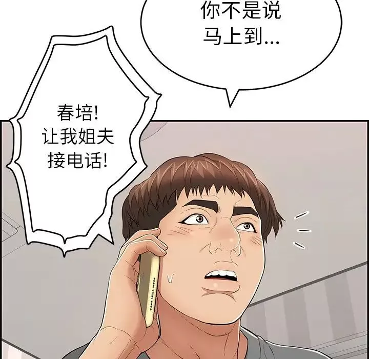 致命的你第109話