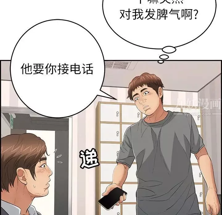 致命的你-第109话 - 图片 102