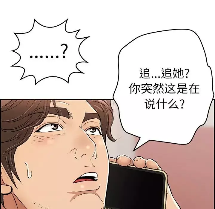 致命的你-第109话 - 图片 108
