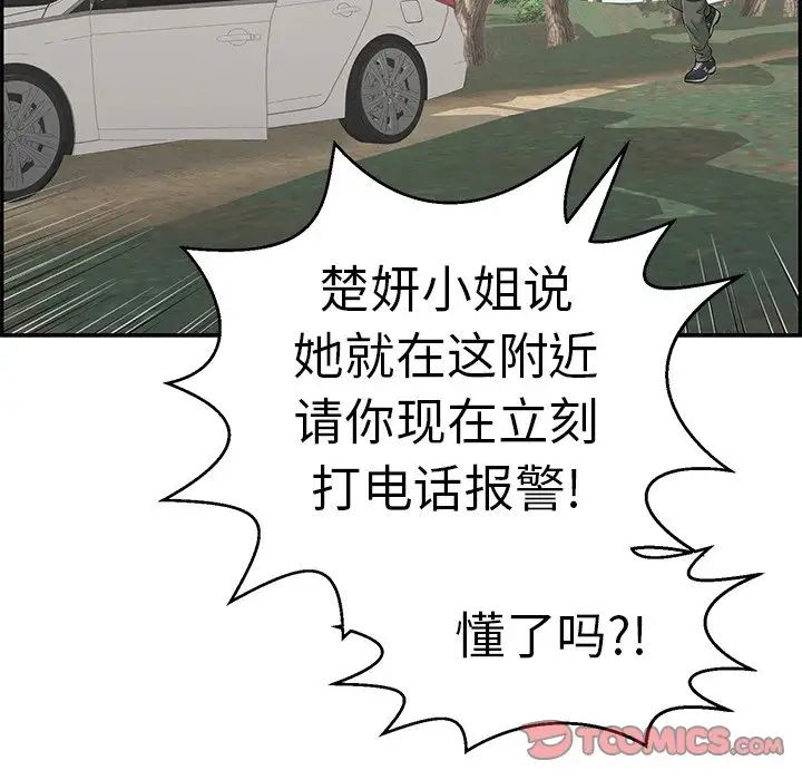 致命的你第109話