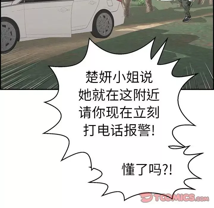 致命的你第109話