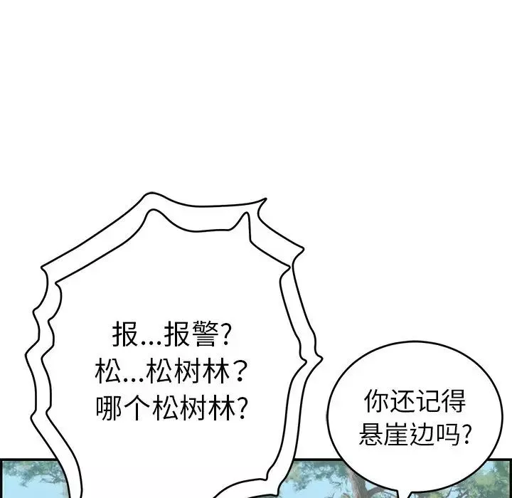 致命的你-第109话 - 图片 112