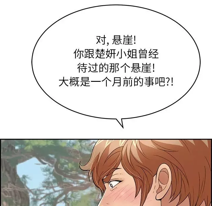 致命的你第109話