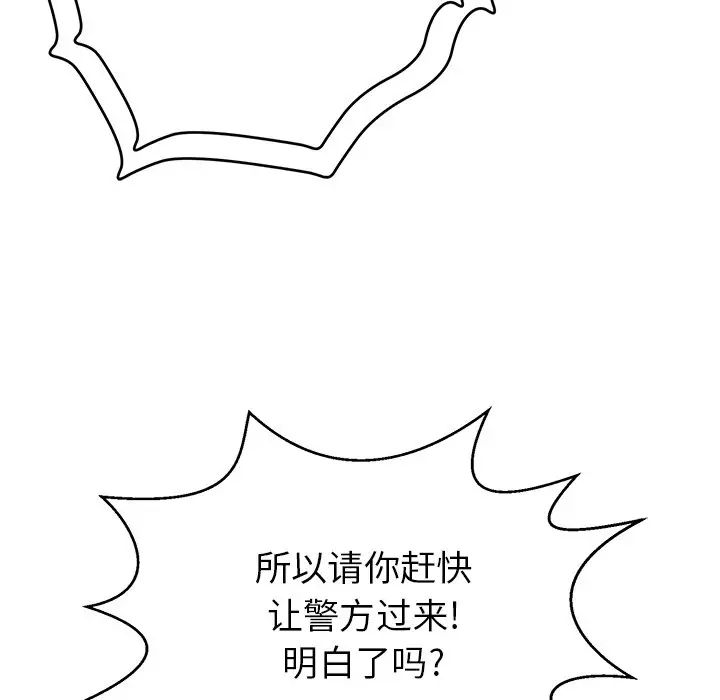 致命的你第109话