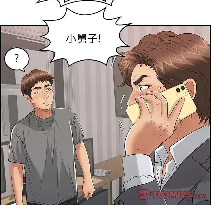 致命的你第109話