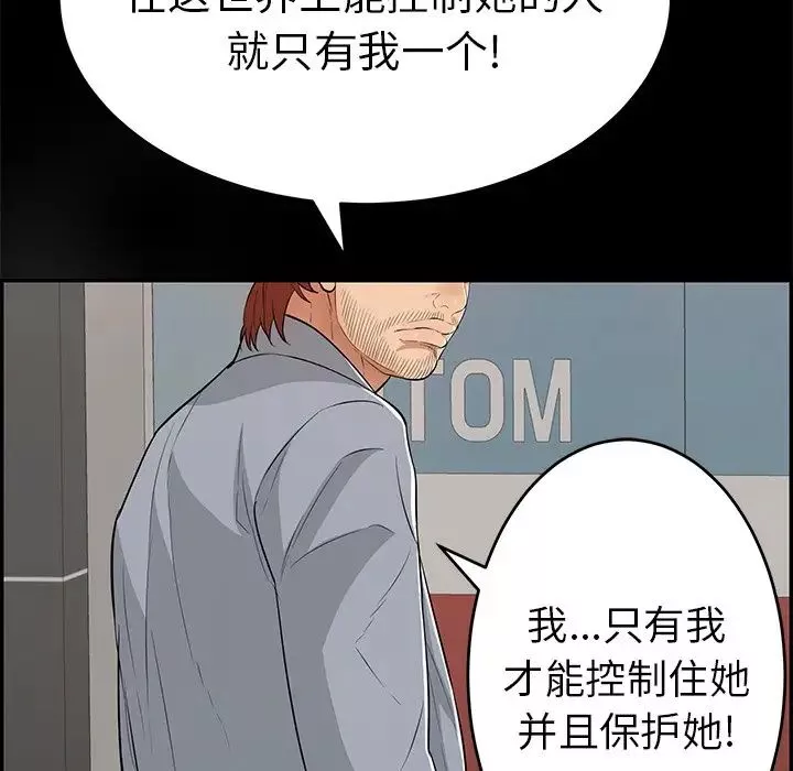 致命的你-第109话 - 图片 132
