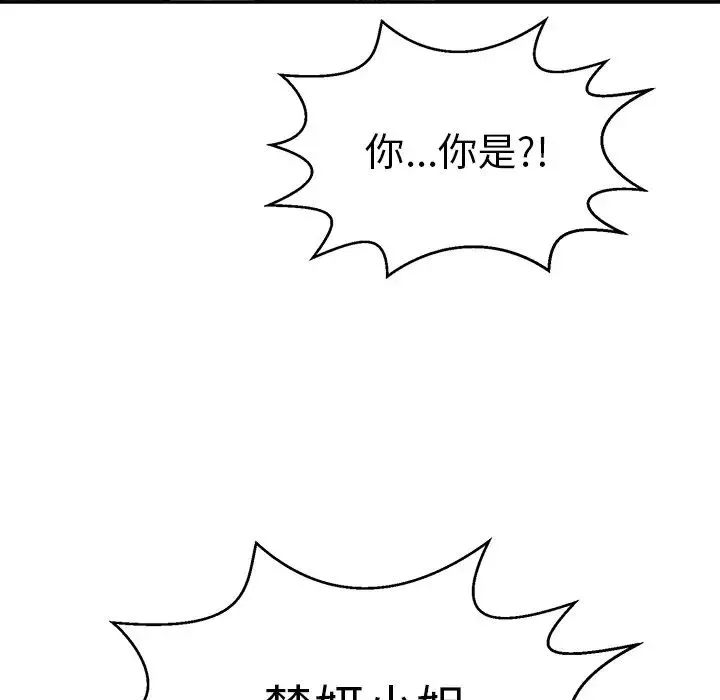 致命的你-第109话 - 图片 152